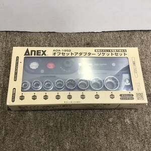 【未使用品】ANEX/アネックス オフセットアダプター ソケットセット AOA-19S2