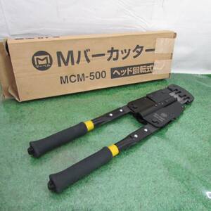 【中古】マーベル(MARVEL) Mバーカッター MCM-500