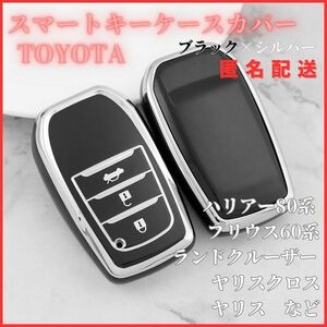 送料無料ハリアー80系プリウス60系ランドクルーザー200系トヨタスマートキー新品キーケースキーカバーカーアクセサリー黒銀