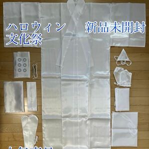 【新品未使用】白装束　仏衣　旅装束 小物一式セット