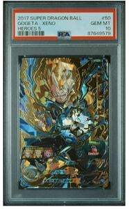 【PSA10】 ゴジータ:ゼノ SH5-50 スーパードラゴンボールヒーローズ ゴジータゼノ ゴジータ 孫悟空 