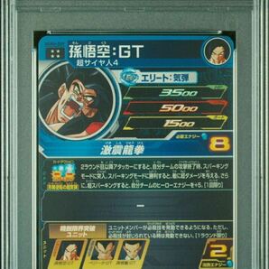 【PSA10】 孫悟空:GT UGM6-039 スーパードラゴンボールヒーローズ 孫悟空GT 孫悟空 ベジータ ベジット 最高評価の画像2