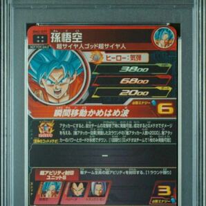 【PSA10】 孫悟空 BM2-077 スーパードラゴンボールヒーローズ ベジット プロモ 最高評価の画像2