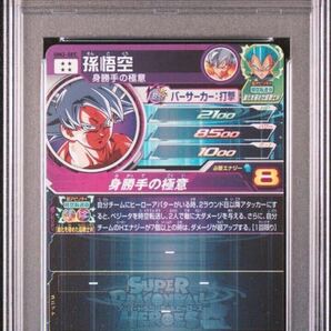 【PSA10】孫悟空 UM2-SEC スーパードラゴンボールヒーローズ ベジータ 最高評価 の画像2