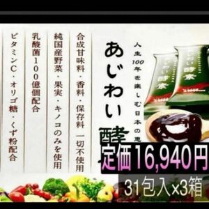 定価16,940円から10,940円引き！★純国産の野菜・果物・キノコの酵素★酵素ドリンクの代わりに★3箱