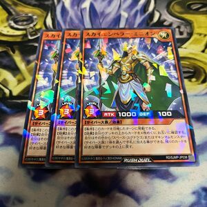 遊戯王 スカイエンペラー・ミニオン 最強ジャンプ