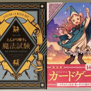 とんがり帽子のアトリエ　5巻　限定版とんがり帽子の魔法試験付き