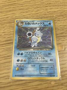 【ポケモンカード】Pokemon 　自引きワンオーナー品　わるいカメックス　Dark　Blastoise