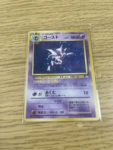 【ポケモンカード　旧裏】Pokemon 　自引きワンオーナー品　ゴースト　Haunter