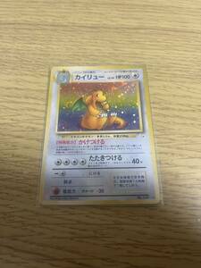 【ポケモンカード　旧裏】Pokemon 　自引きワンオーナー品　カイリュー　Dragonite 在庫ラスト