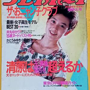 週刊プレイボーイ 昭和61年10月7日発行 No.42 表紙:森尾由美 かとうみゆき ザ・おニャン子クラブ かとうみゆき 井丸ゆかり 清原和博の画像1