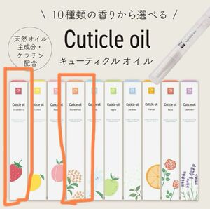 cuticle oilキューティクルオイル2本セット