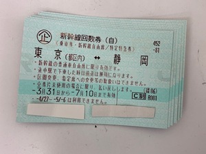 ◆大黒屋◆ 東京-静岡 自由席 新幹線回数券(乗車券・特急券）6枚セット 期限2024/7/10迄　※レターパックライト送料込