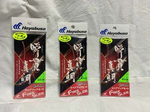 【新品】ハヤブサ　瞬貫真鯛７号　3パックセット　タイラバ　鯛ラバ　フリースライド