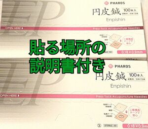 ファロス円皮鍼0.9mm貼るタイプ200本。ほうれい線対策の説明書付