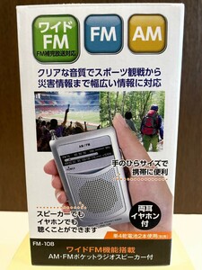 FM-108ワイドＦＭ機能搭載　ＡＭ・ＦＭポケットラジオ（スピーカー付）