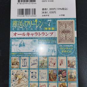 新品未開封 葬送のフリーレン 7巻 トランプ 付き 特装版 フェルン ヒンメル シュタルクの画像4