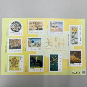 84円切手 美術の世界 第4集 黄色 黄金の世界 シール式 