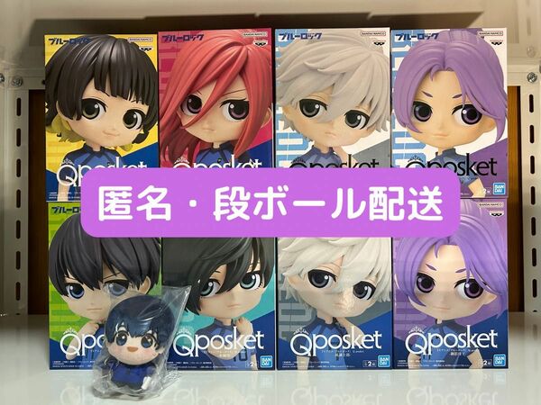 【新品未開封】ブルーロック 9点セット ちびぐるみ Qposket フィギュア