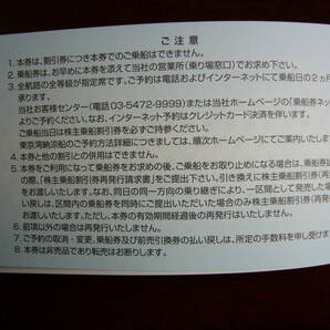 （5）最新 ☆即決 ばら売り☆東海汽船 株主優待券 (乗船割引券)の画像2