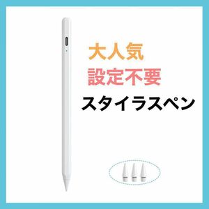 タッチペン iPad専用ペン スタイラスペン 高感度ペンシル 極細 傾き検知