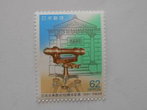 日本水準原点100周年記念　1991　未使用62円切手（656）