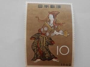 趣味週間　遊楽　1962　未使用10円切手（062）
