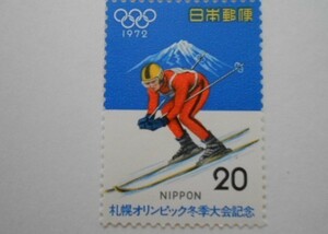 札幌オリンピック冬季大会記念　スキー　1972　未使用20円切手（210）