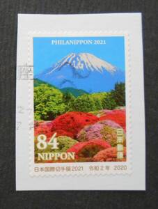 【使用済み切手】日本国際切手展2021（済の6）・
