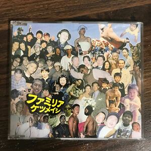 (E485-1)帯付 中古CD100円 ケツメイシ ファミリア