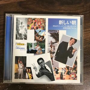 E496 中古CD100円 「新しい朝」~おはようパーソナリティ道上洋三です30周年記念アルバム~