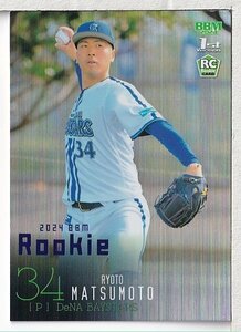 c14【2024BBM 1stバージョン】ルーキー Rookie ブルー箔パラレル 松本凌人 200枚限定