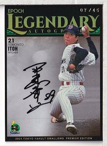 s23【2024 Epoch ヤクルトスワローズ Premier Edition】直筆サインカード 伊藤智仁 45枚限定 Legendary Autograph