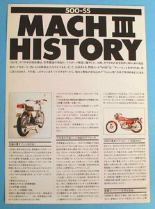 ■□ Kawasaki カワサキ MACHⅢ HISTORY 500-SS パンフレット ■□
