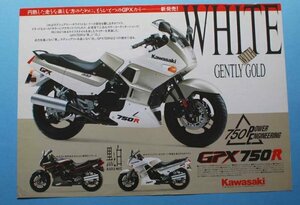 ■□ Kawasaki カワサキ GPX750R ホワイト カタログ ■□