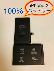 iPhone X純正バッテリー最大容量【100%】