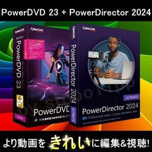 【CyberLink】 PowerDVD 23 Ultra + PowerDirector 2024 Ultimate ダウンロード版の画像1