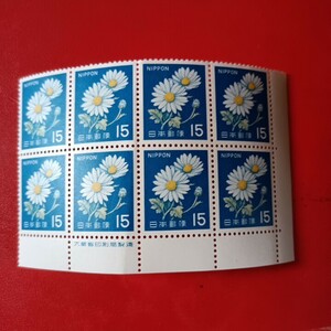 未使用　切手　１５円×8枚　キク　菊　銘版
