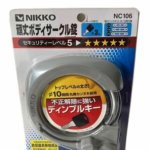 nikko 頑丈サークル錠　セキュリティレベル5 ディンプルキー　nc106