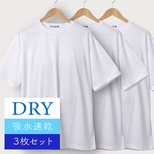 5L/新品 無地 Tシャツ インナー スポーツウェア ビッグサイズ 吸水速乾 3枚セット まとめ売り 大きいサイズ メンズ レディース 白 2309