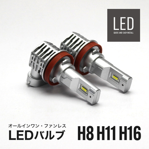 HE33S アルトラパン LEDフォグランプ 8000LM LED フォグ H8 H11 H16 LED ヘッドライト LEDバルブ 6500K