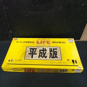 タカラ ボードゲーム 「人生ゲーム」 平成版 1989年製 箱/説明書付き 当時物