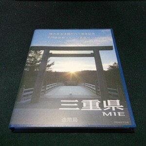 造幣局 地方自治法施行六十周年記念 千円銀貨幣プルーフ貨幣セット Bセット 三重県 記念銀貨 記念切手 平成26年