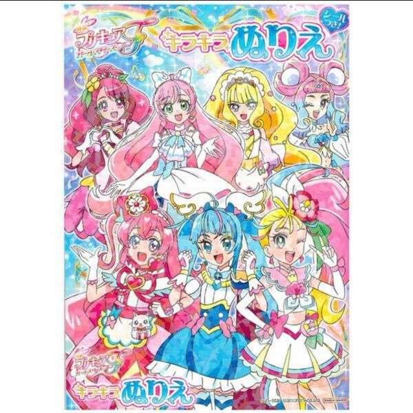 新品未使用☆映画プリキュアオールスターズFエフ ぬりえ 女の子 ひろがるスカイ　ぬり絵　塗り絵　塗絵　キラキラ