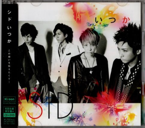 シド グッズ まとめ売り グッズセット CD｜Yahoo!フリマ（旧