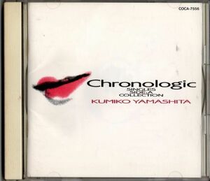 CD★山下久美子／Chronologic SINGLES SIDE A COLLECTION