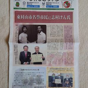 2020年8月号 志村けん名誉市民 市報 ひがしむらやま