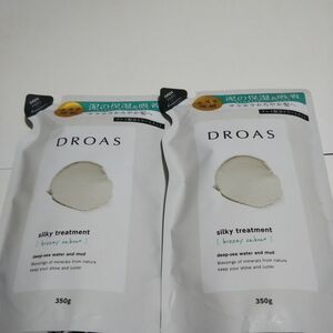  DROAS ドロアス シルキートリートメント 詰め替え 350g×2個 トリートメントのみ フリージーサボンの香り