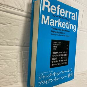 リファーラルマーケティング アイヴァン・マイズナー／著 マイク・マセドニオ／著 大野真徳／著 小川維／訳の画像3