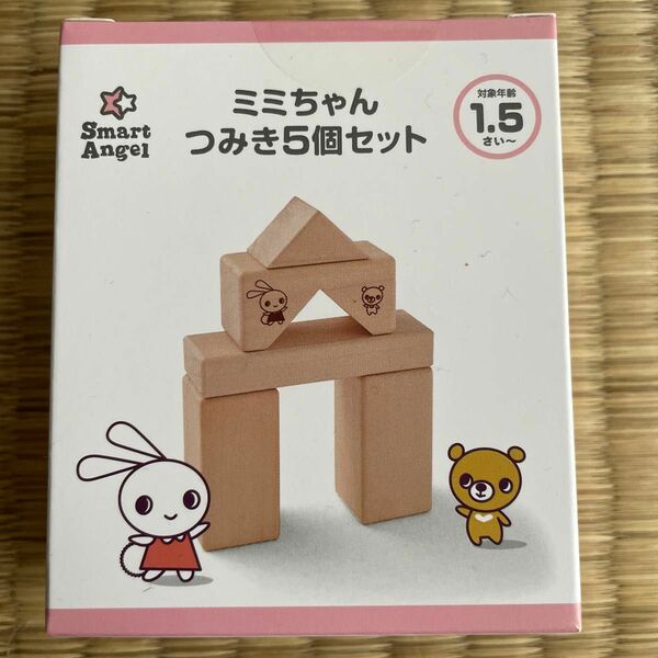 ミミちゃん　つみき5個セットです。未開封です。余ったので、お売りします。